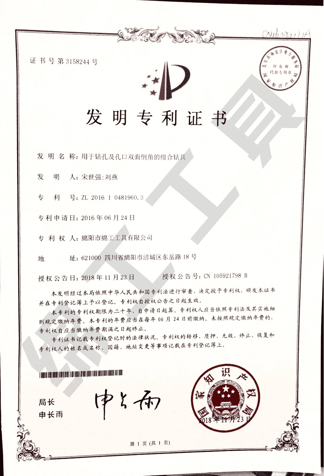 省级“专精特新”中小企业称号