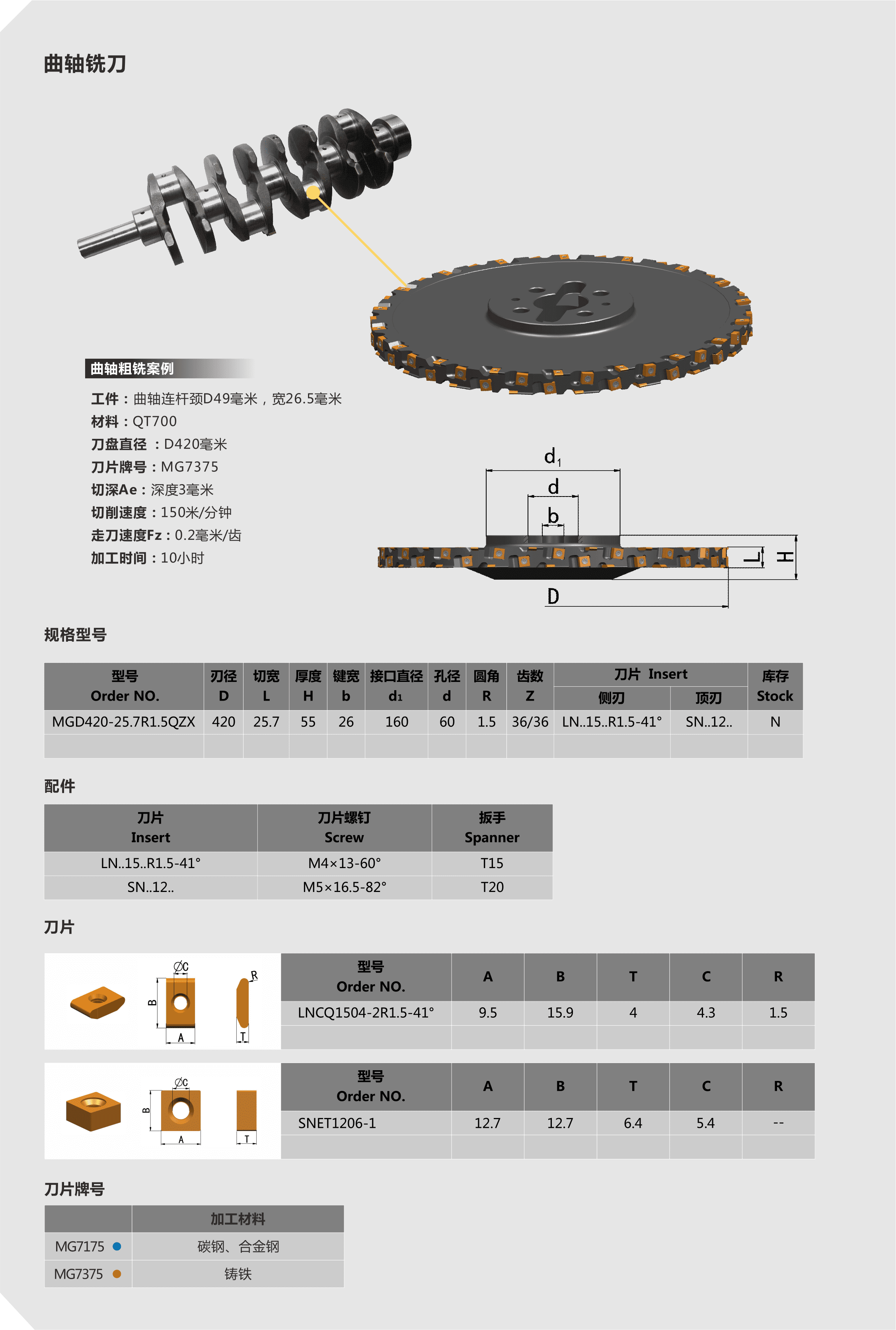 专用于曲轴铣削加工