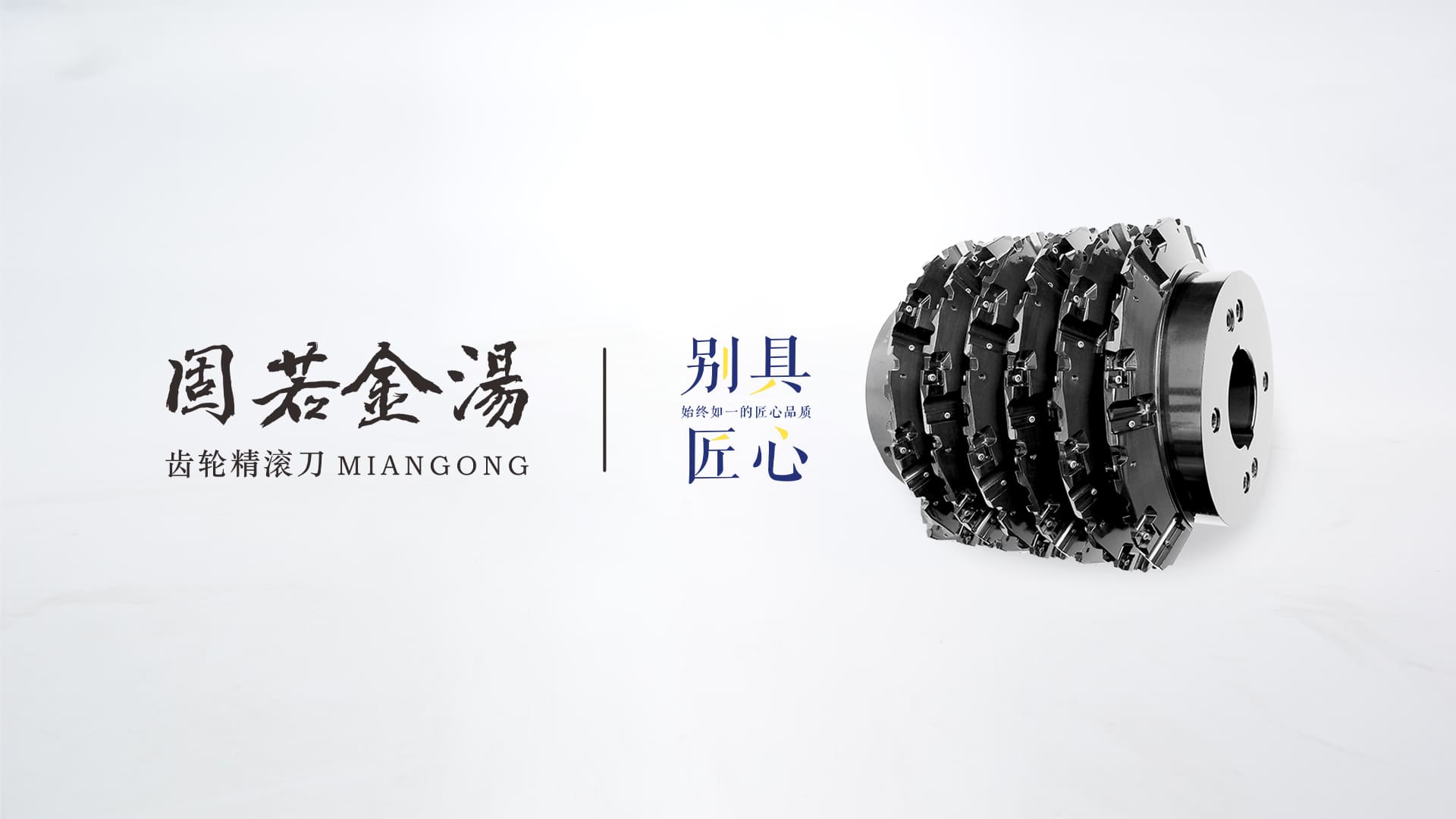 应用于M4-M46的齿轮的精加工
