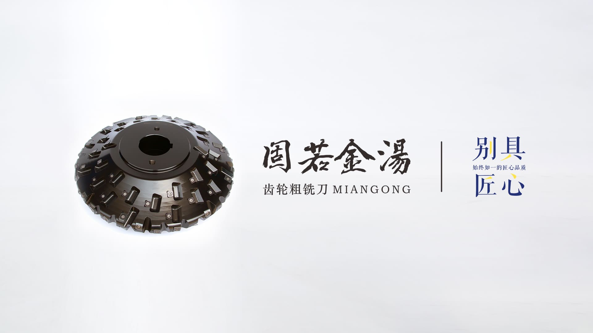 齿轮粗铣刀分为渐开线和非渐开线两种类