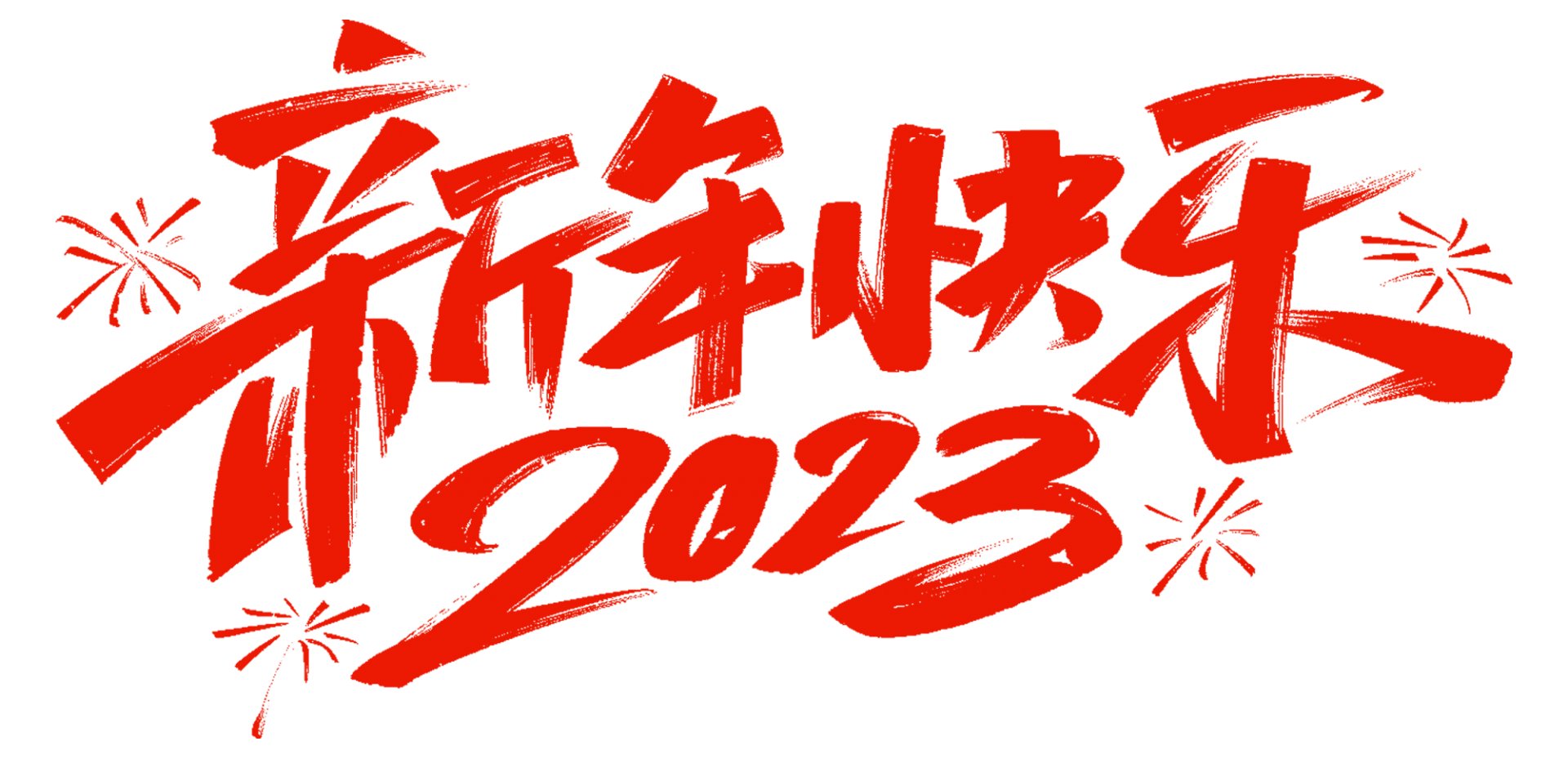 万物更新