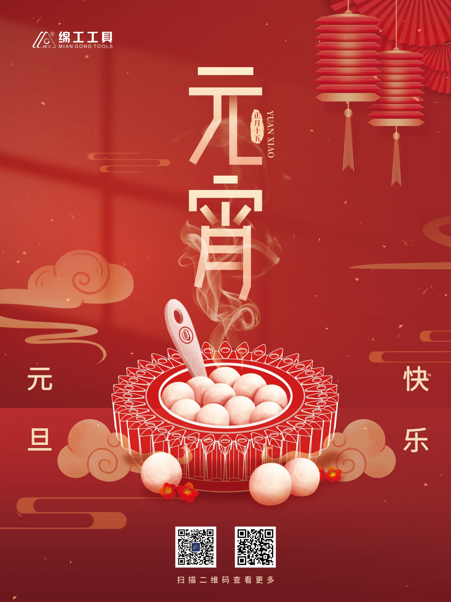 又称上元节