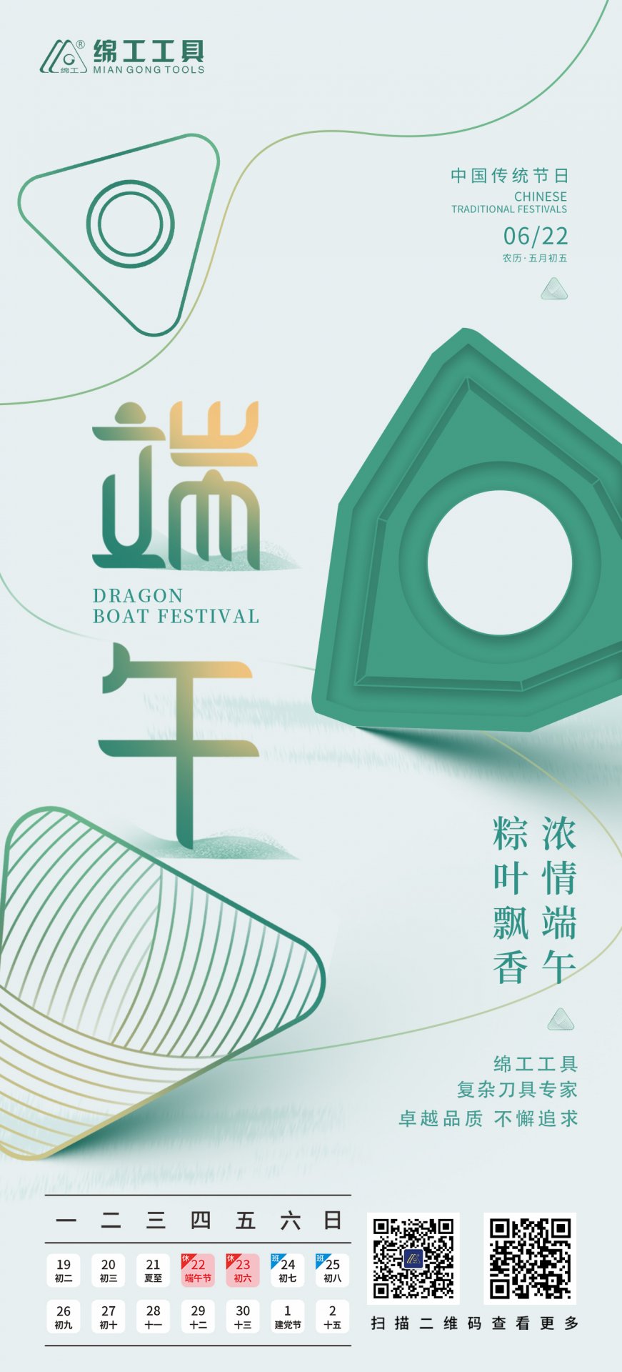 天中节等